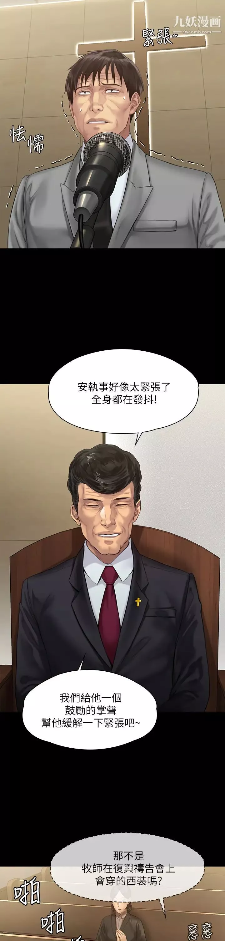 傀儡-第207话-大雨中的激情野战 - 图片 37