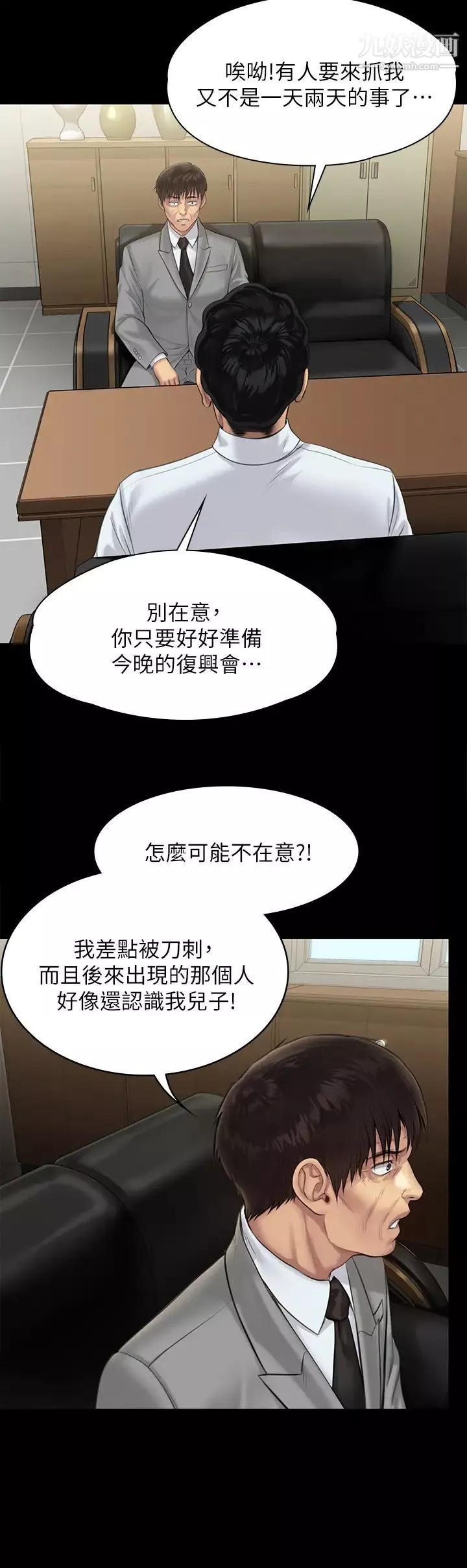 傀儡-第207话-大雨中的激情野战 - 图片 43