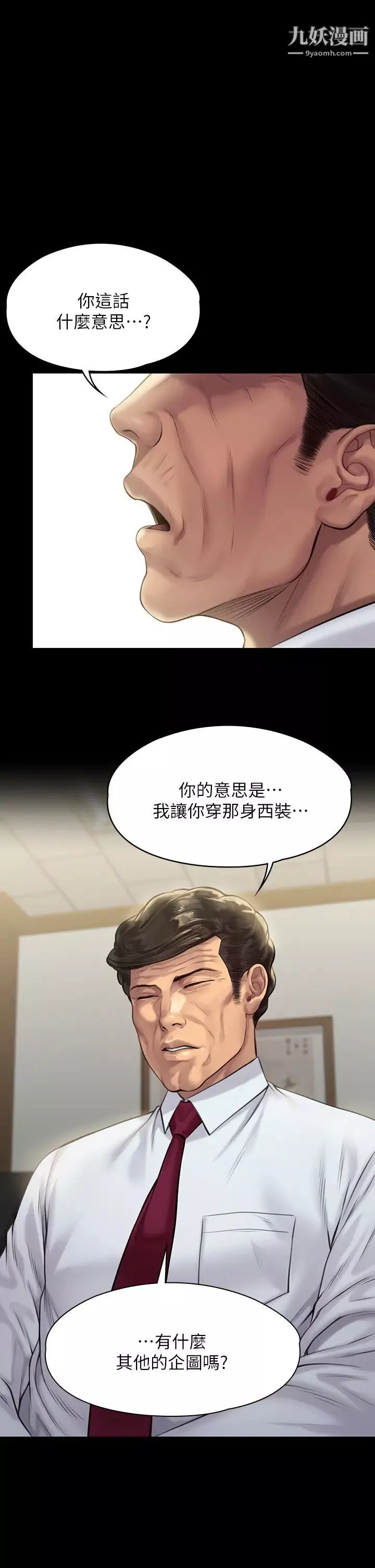 傀儡-第208话-臭洋婊，爽吗? - 图片 7