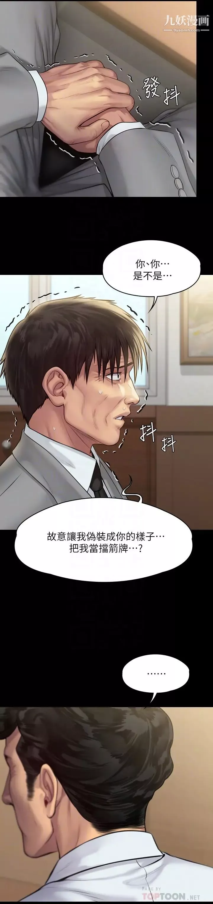傀儡-第208话-臭洋婊，爽吗? - 图片 8