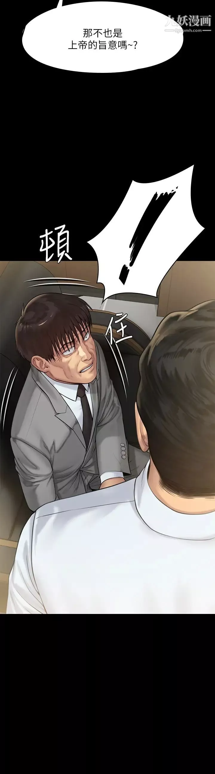 傀儡第208話-臭洋婊，爽嗎?