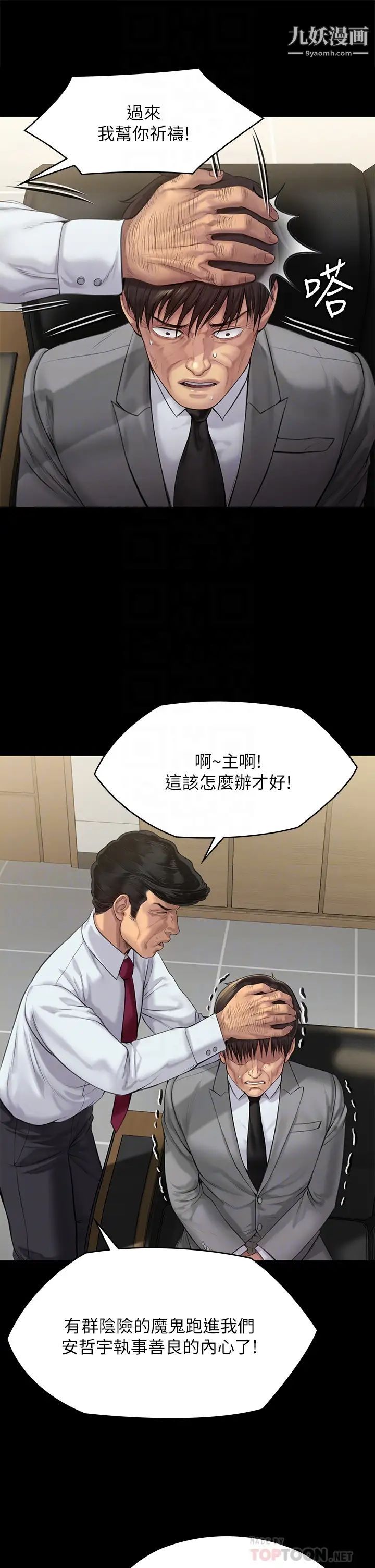 傀儡第208話-臭洋婊，爽嗎?