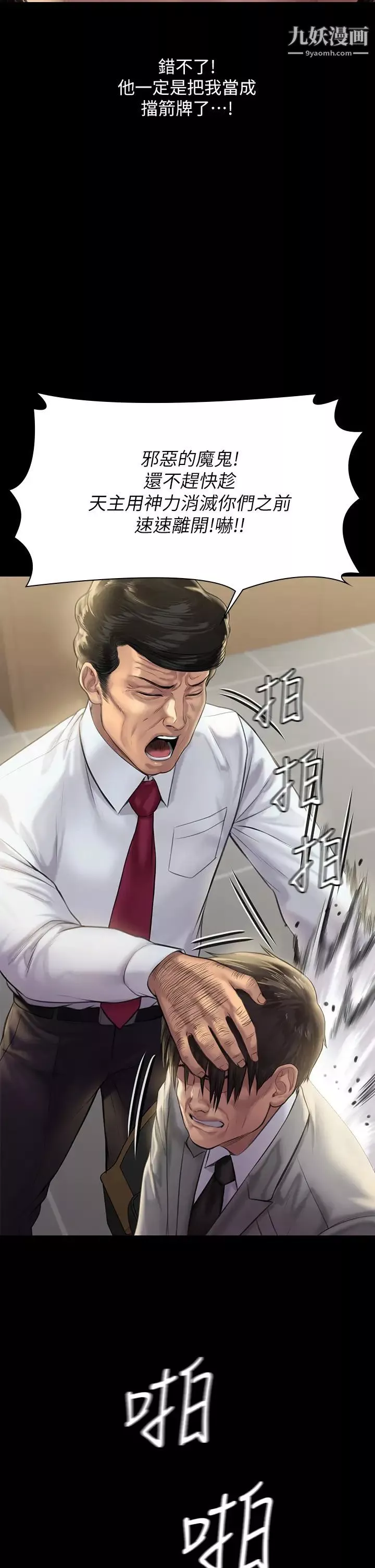 傀儡-第208话-臭洋婊，爽吗? - 图片 17