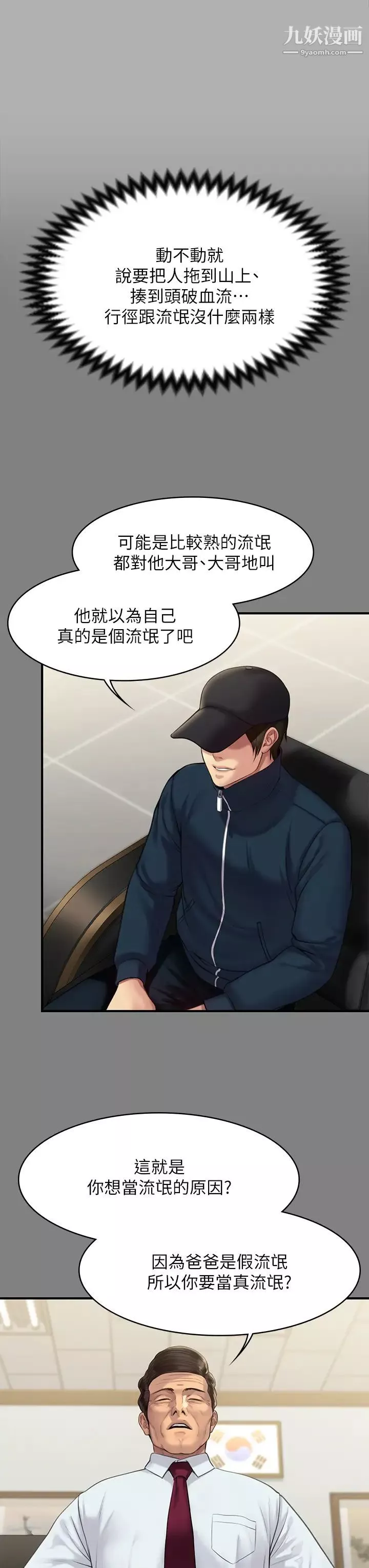 傀儡第208話-臭洋婊，爽嗎?