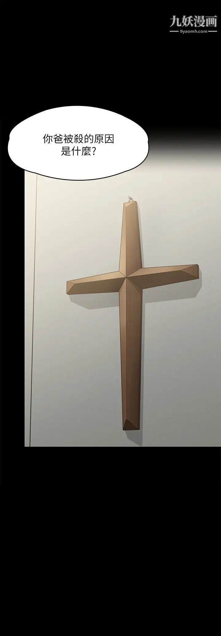 傀儡第208话-臭洋婊,爽吗?