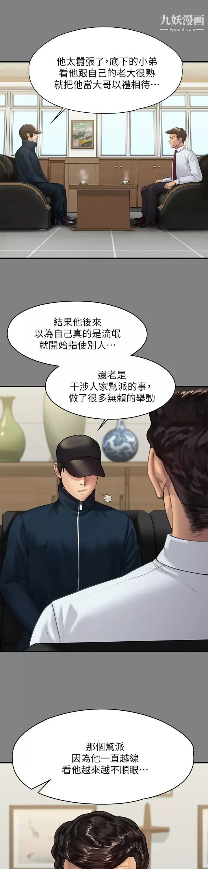 傀儡第208話-臭洋婊，爽嗎?