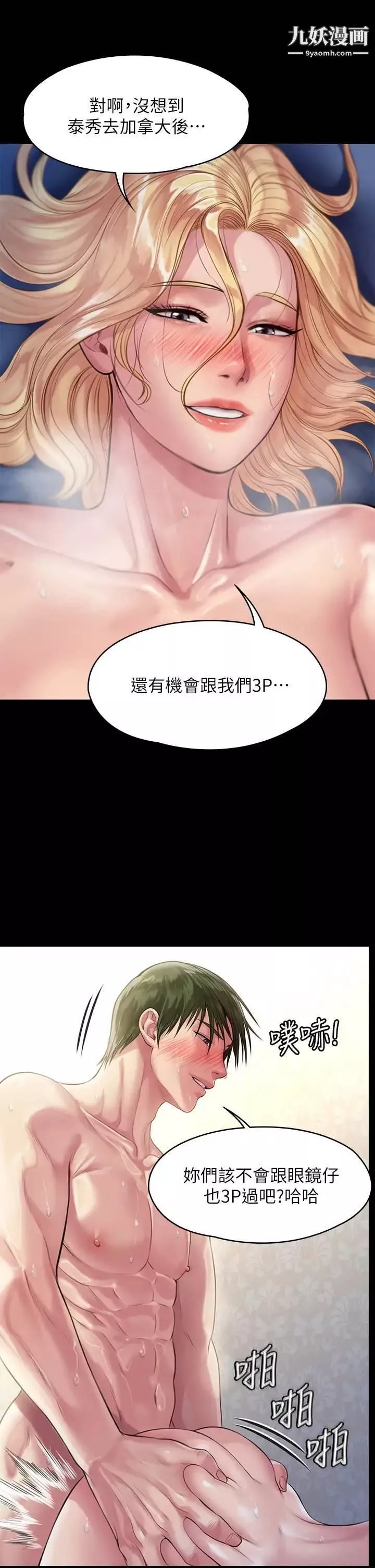 傀儡第209話-我要看你們3P