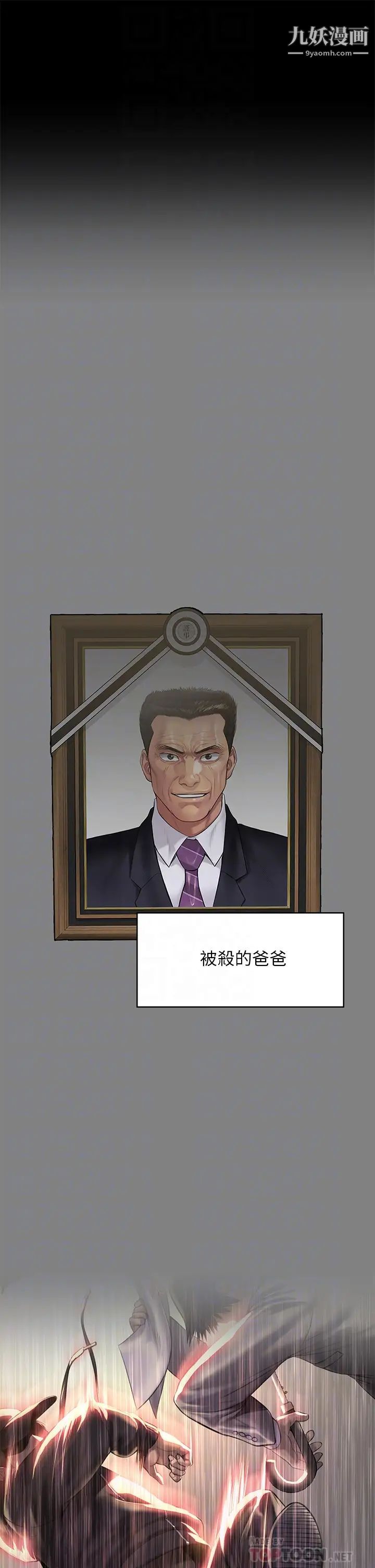 傀儡第210話-被眼鏡仔玷汙而哭泣的許愍