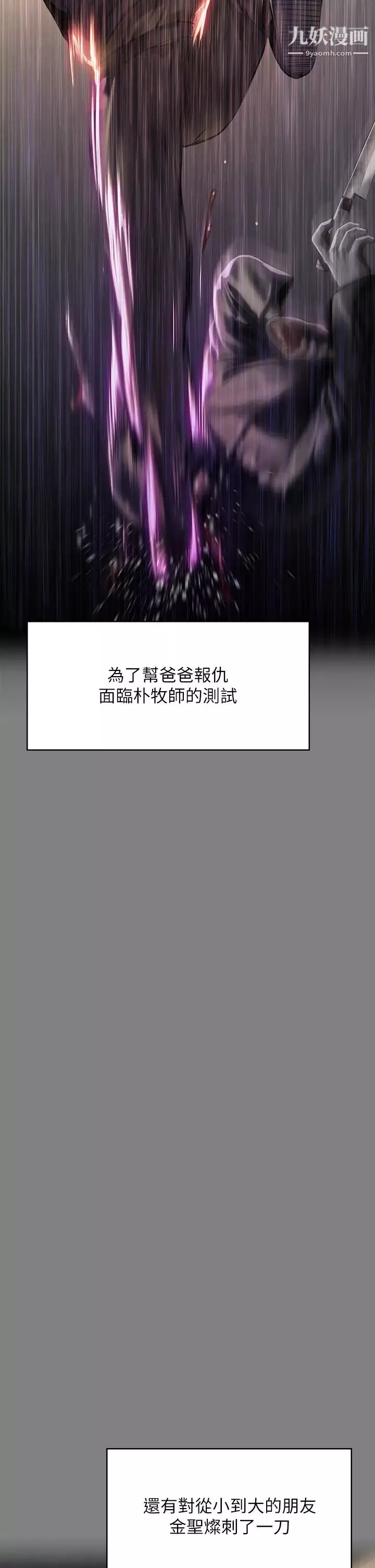 傀儡第210話-被眼鏡仔玷汙而哭泣的許愍