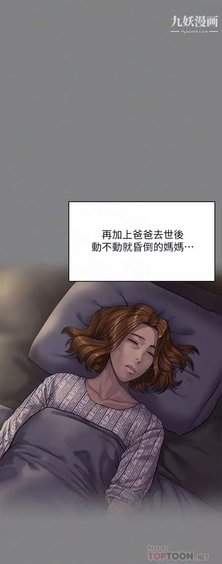 傀儡-第210话-被眼镜仔玷污而哭泣的许愍 - 图片 10
