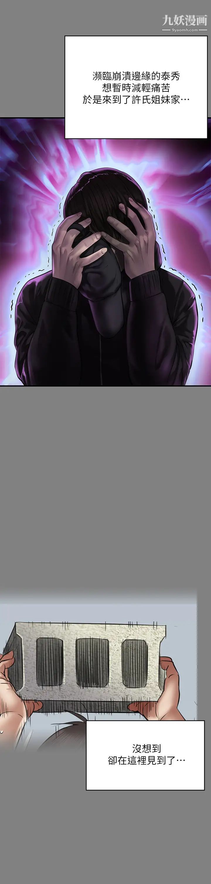 傀儡第210话-被眼镜仔玷污而哭泣的许愍