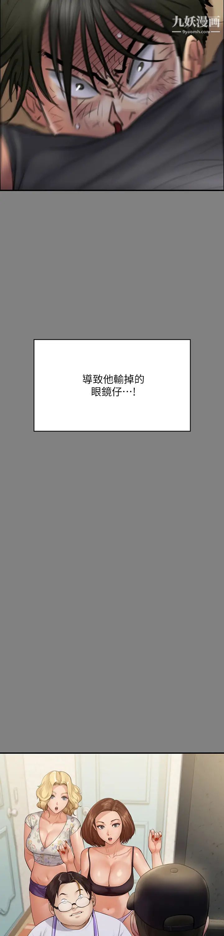 傀儡第210话-被眼镜仔玷污而哭泣的许愍