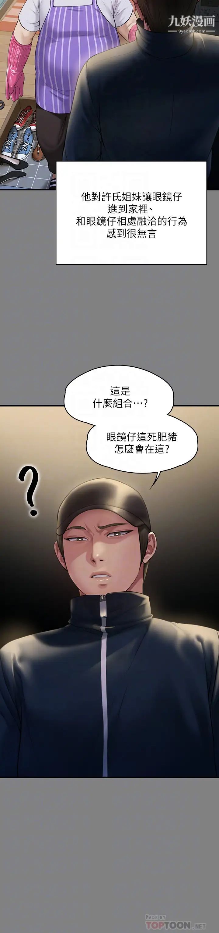 傀儡第210話-被眼鏡仔玷汙而哭泣的許愍
