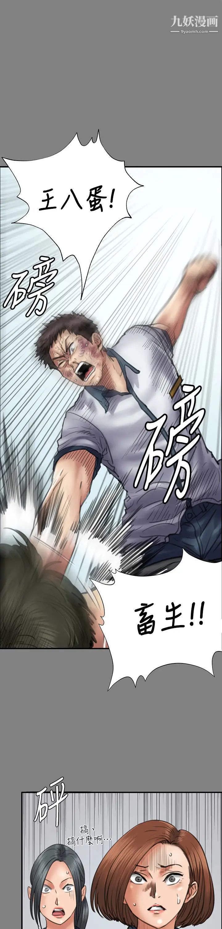 傀儡第210話-被眼鏡仔玷汙而哭泣的許愍