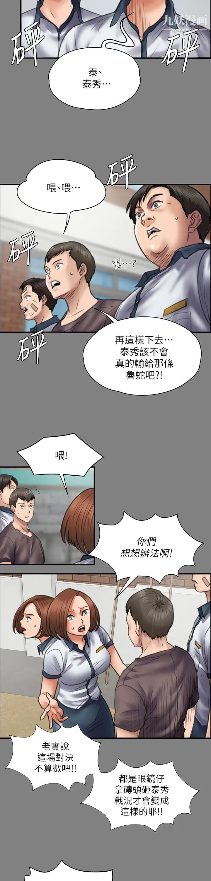 傀儡第210话-被眼镜仔玷污而哭泣的许愍