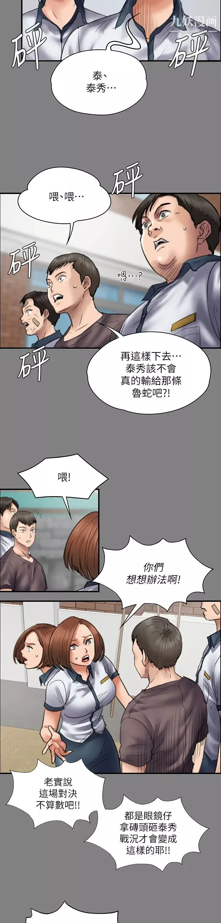 傀儡-第210话-被眼镜仔玷污而哭泣的许愍 - 图片 21
