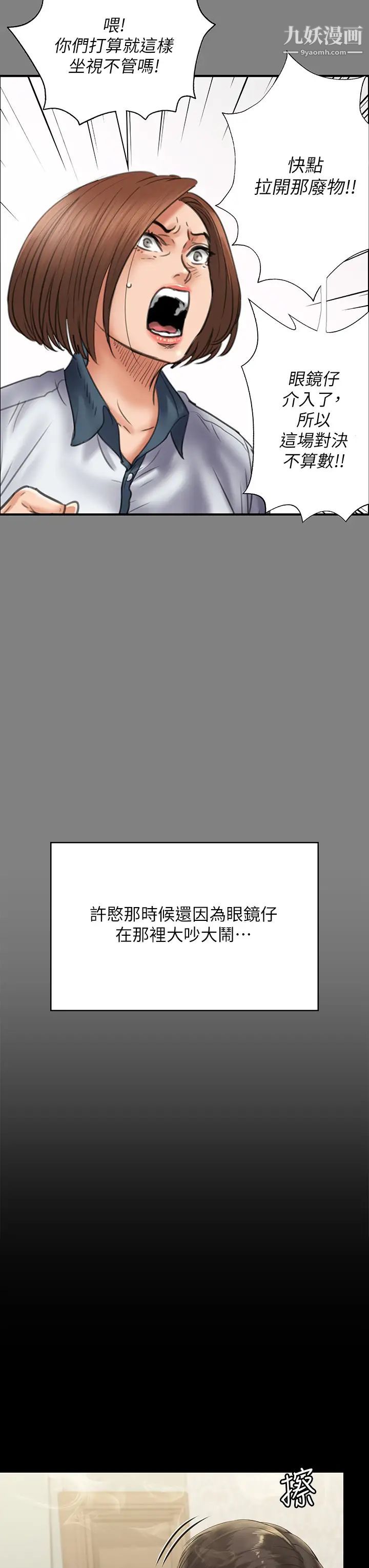 傀儡第210话-被眼镜仔玷污而哭泣的许愍