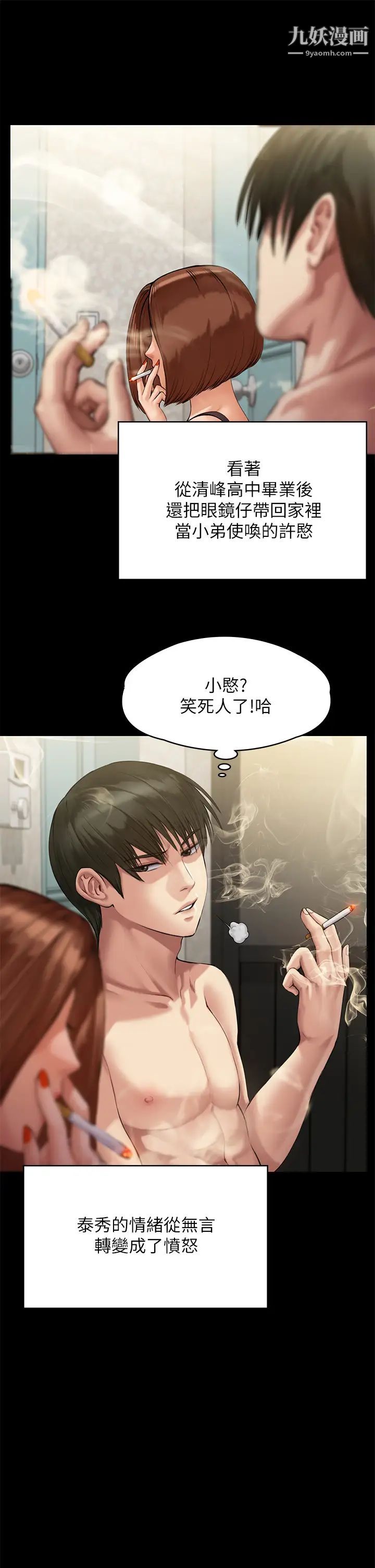 傀儡第210話-被眼鏡仔玷汙而哭泣的許愍