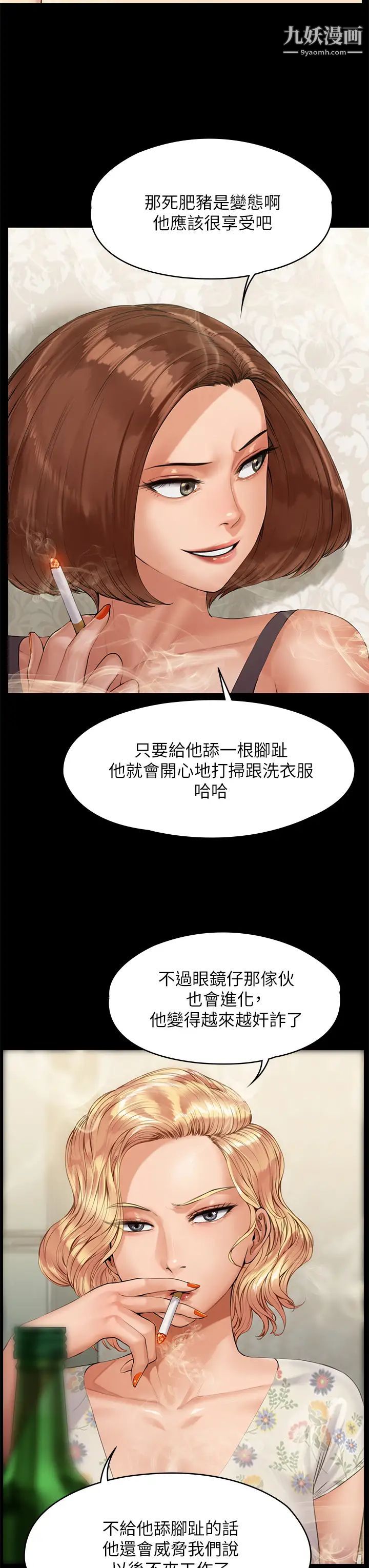 傀儡第210話-被眼鏡仔玷汙而哭泣的許愍