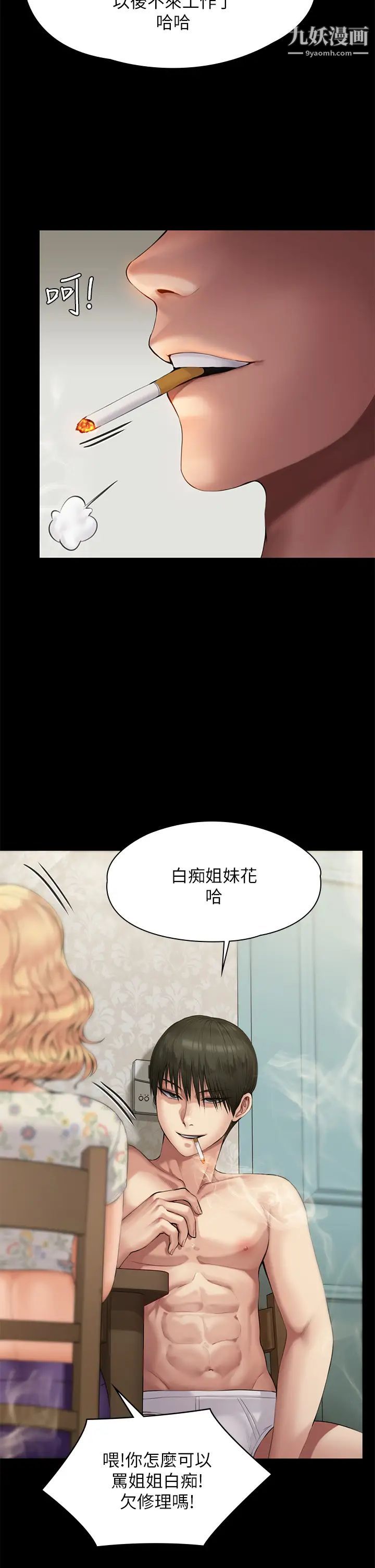 傀儡第210話-被眼鏡仔玷汙而哭泣的許愍