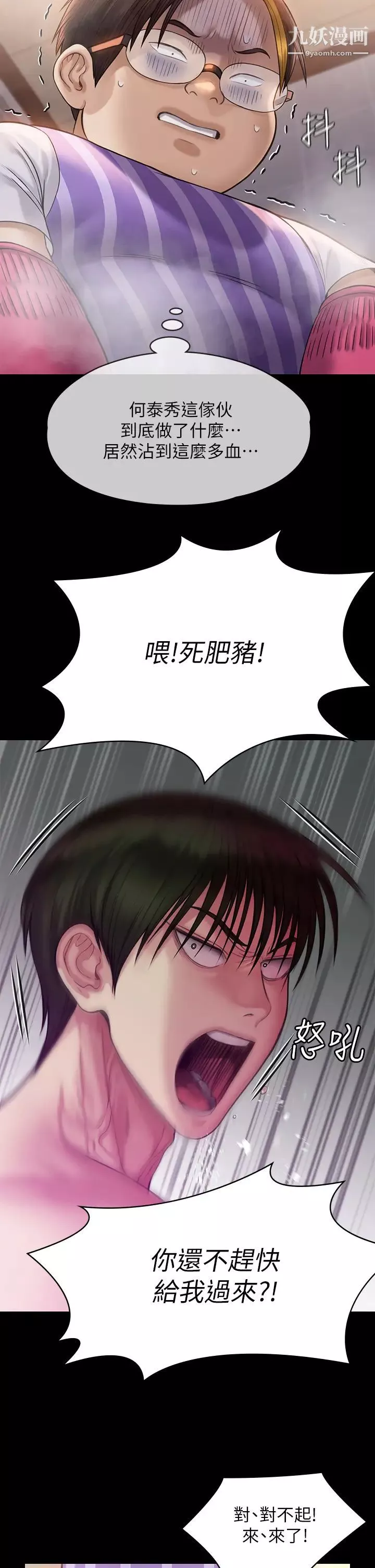 傀儡第210話-被眼鏡仔玷汙而哭泣的許愍