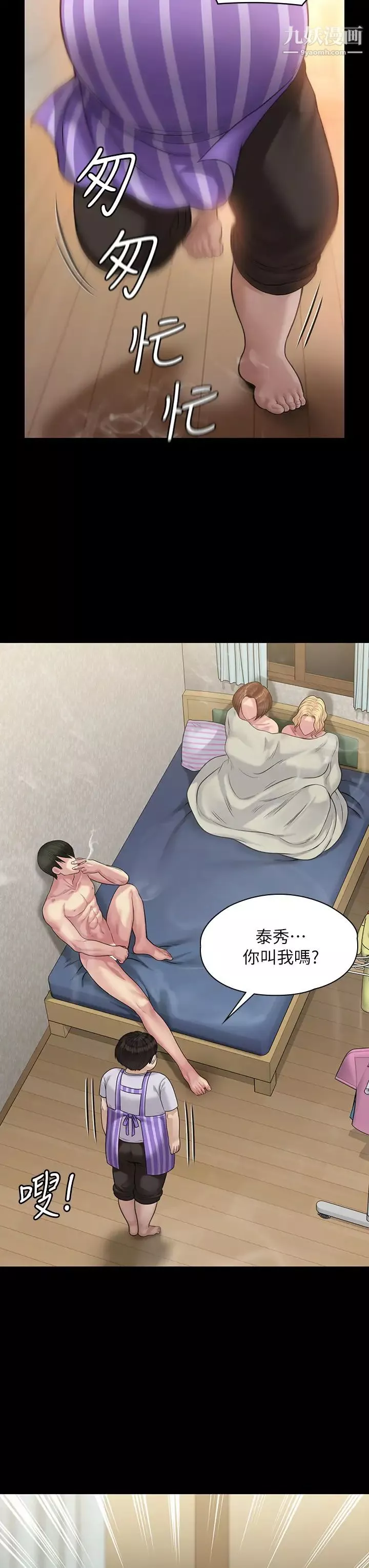 傀儡第210話-被眼鏡仔玷汙而哭泣的許愍