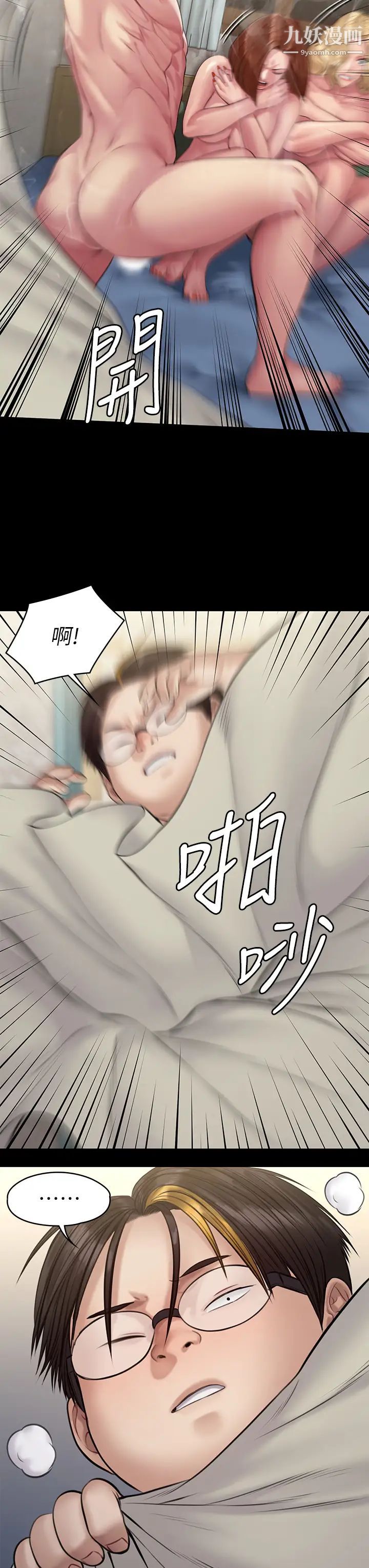 傀儡第210話-被眼鏡仔玷汙而哭泣的許愍