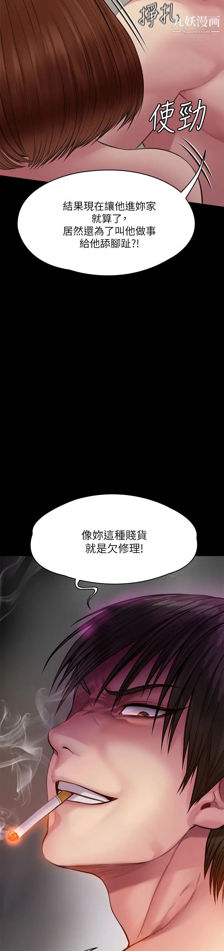傀儡第210話-被眼鏡仔玷汙而哭泣的許愍