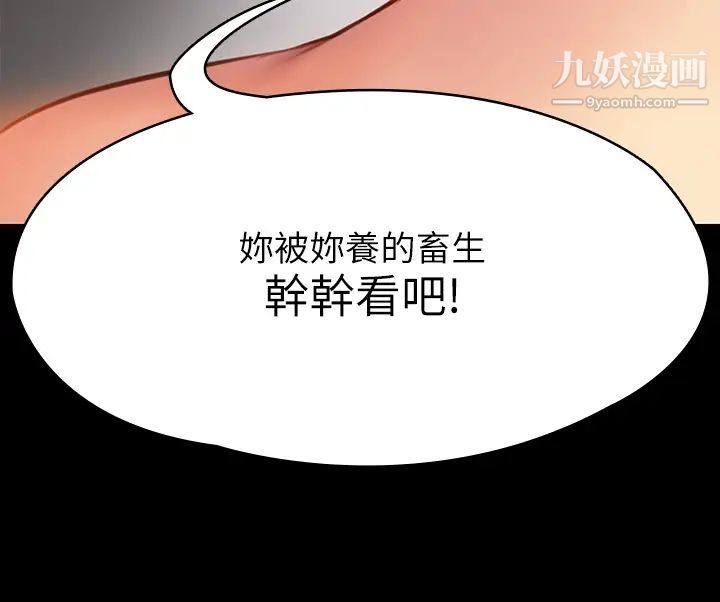 傀儡第210話-被眼鏡仔玷汙而哭泣的許愍