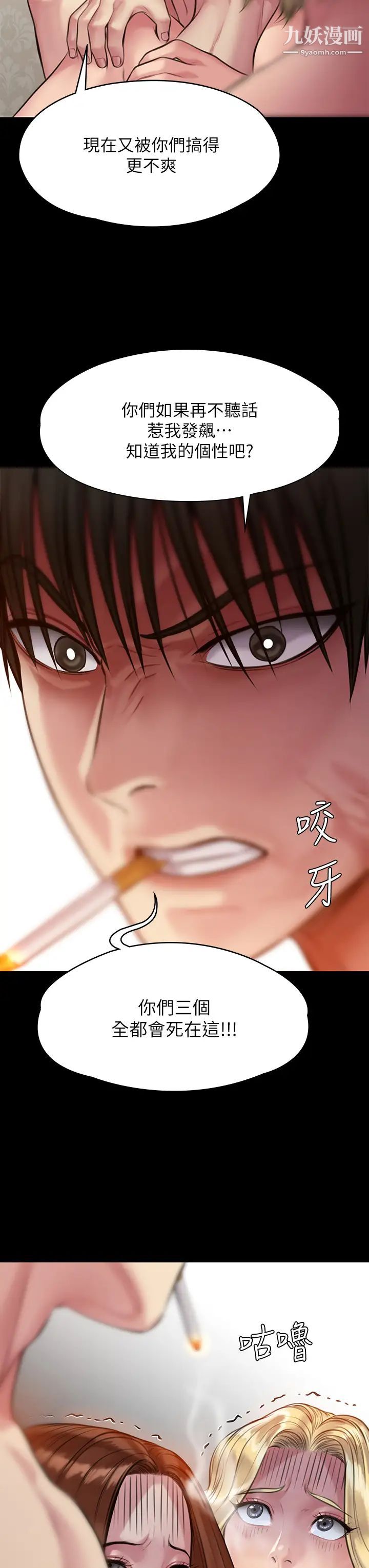 傀儡第210話-被眼鏡仔玷汙而哭泣的許愍