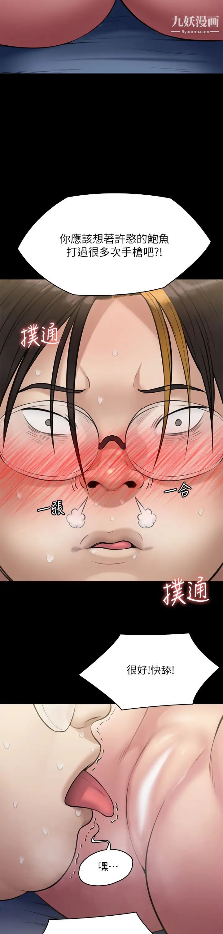 傀儡第210话-被眼镜仔玷污而哭泣的许愍