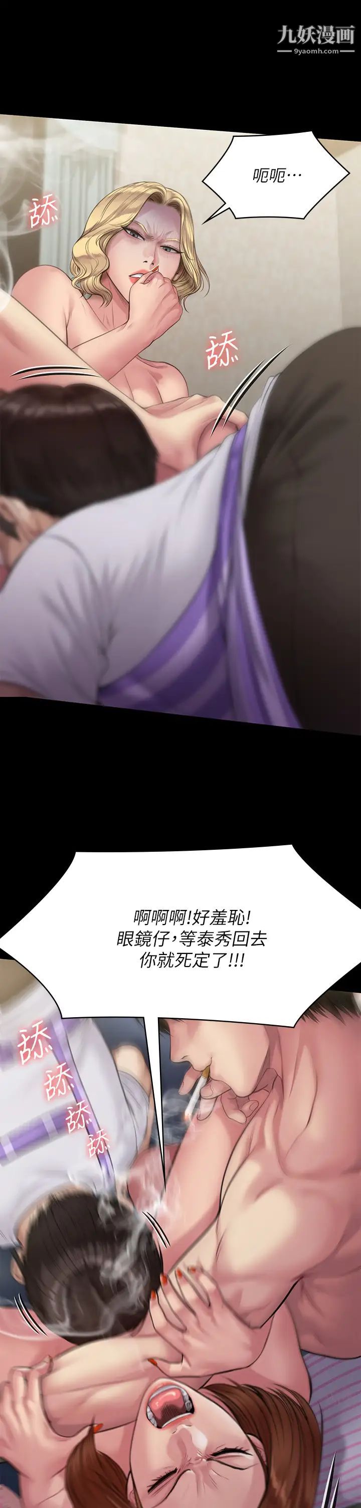 傀儡第210話-被眼鏡仔玷汙而哭泣的許愍