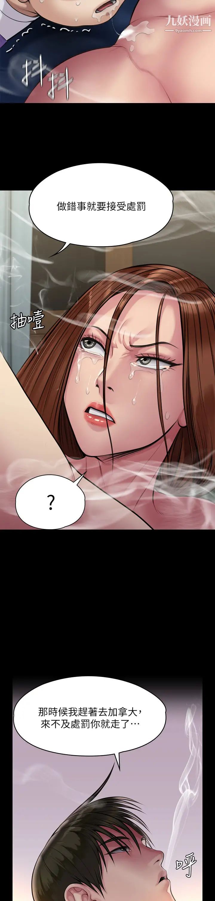 傀儡第210話-被眼鏡仔玷汙而哭泣的許愍