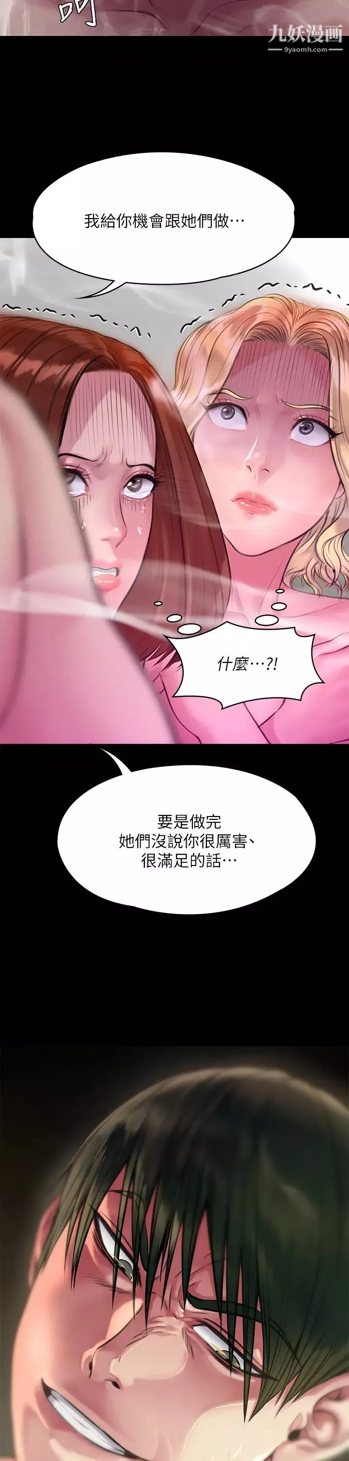 傀儡第210話-被眼鏡仔玷汙而哭泣的許愍