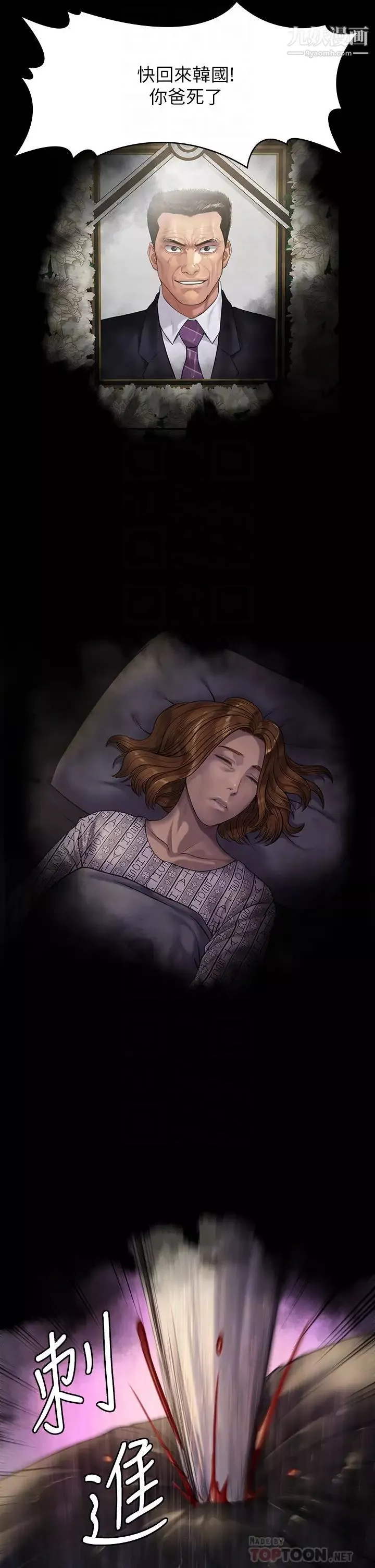 傀儡第211話-進到許愍體內的眼鏡仔