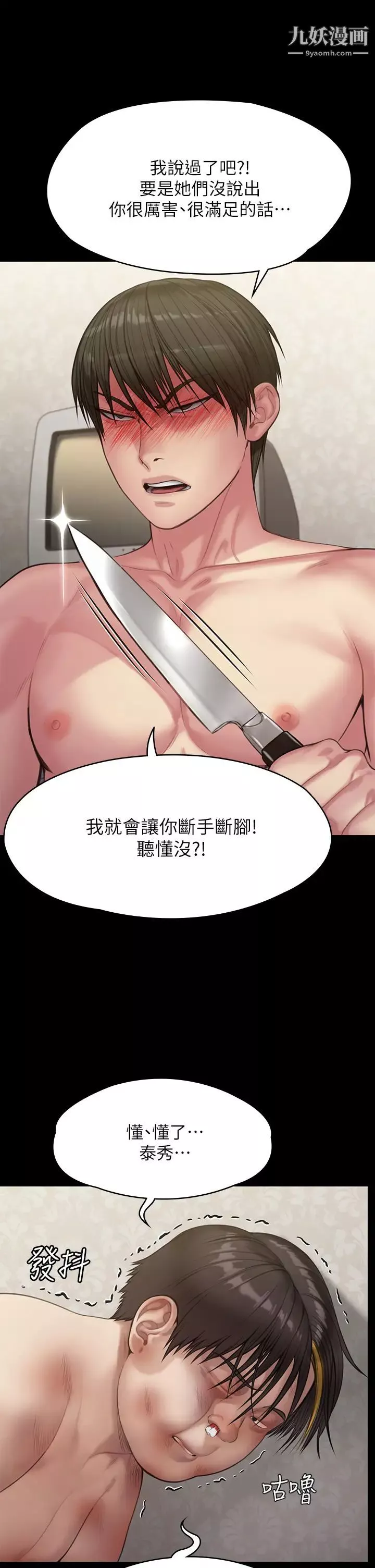 傀儡第211話-進到許愍體內的眼鏡仔