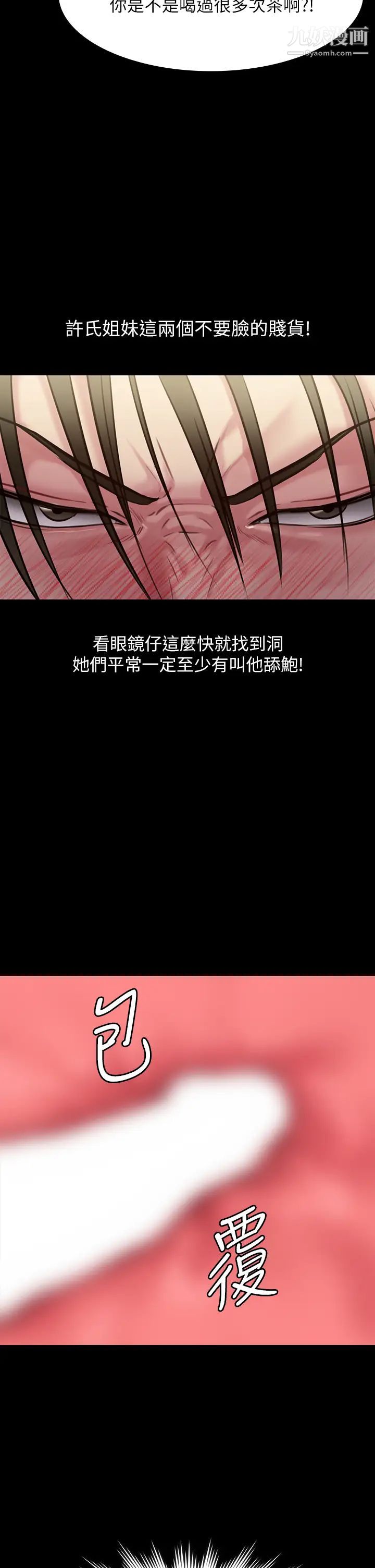 傀儡第211話-進到許愍體內的眼鏡仔