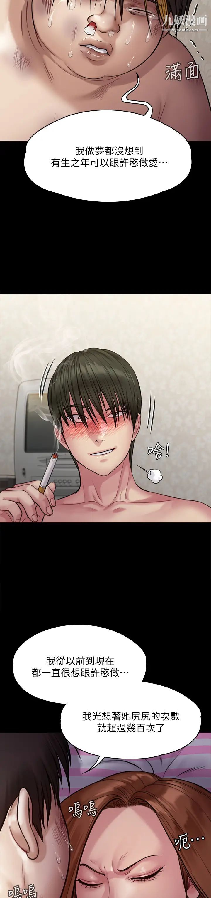 傀儡第211話-進到許愍體內的眼鏡仔