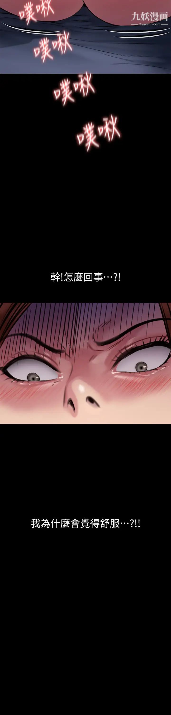 傀儡第211話-進到許愍體內的眼鏡仔