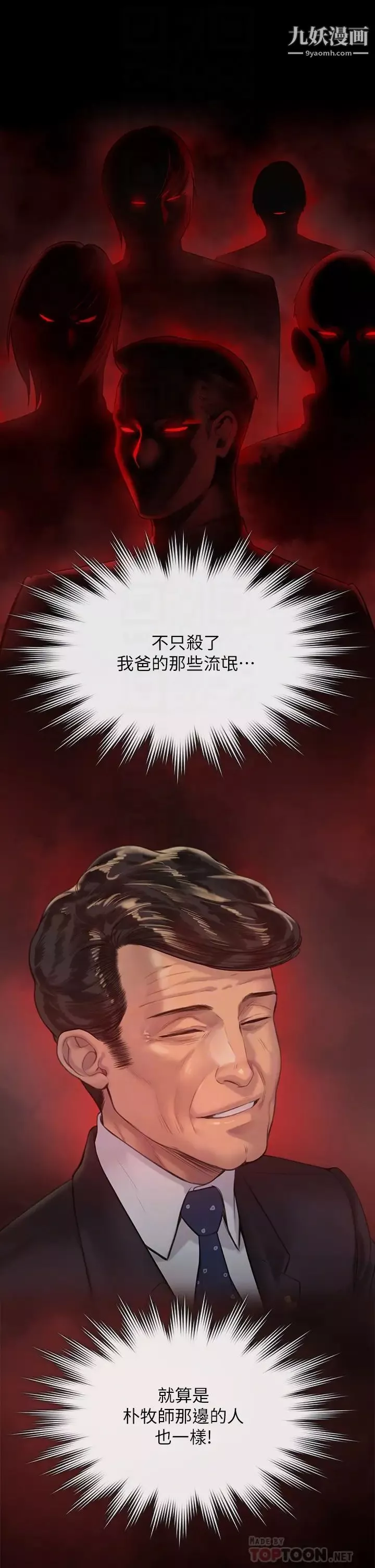 傀儡-第212话-不愿承认有感觉的许氏姐妹 - 图片 12