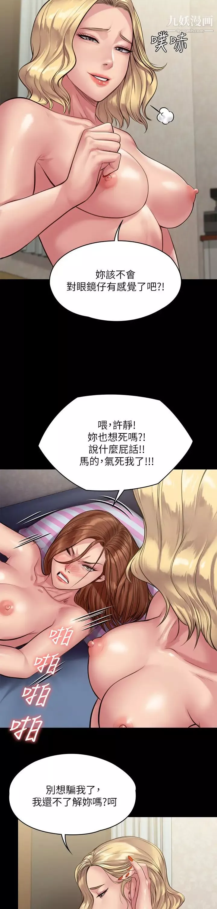 傀儡-第212话-不愿承认有感觉的许氏姐妹 - 图片 23