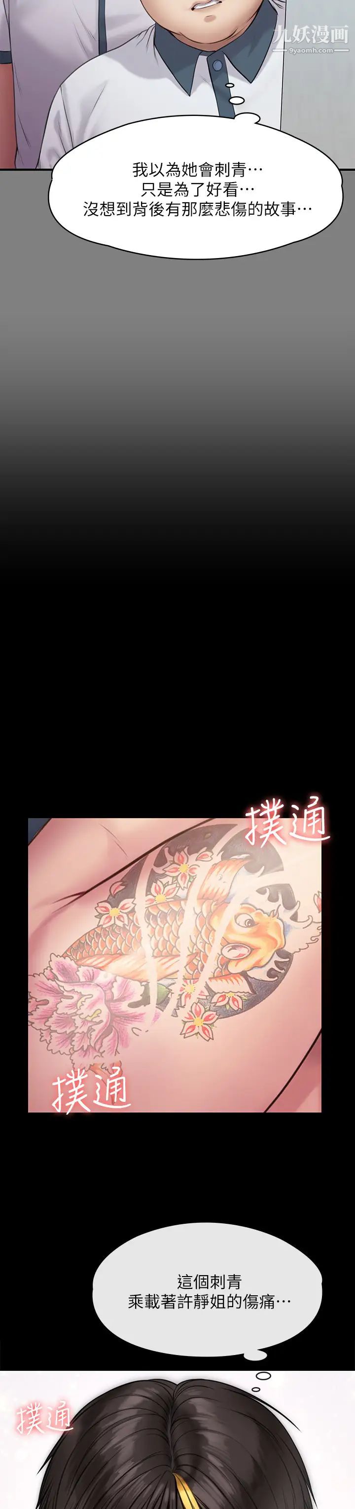 傀儡第212話-不願承認有感覺的許氏姐妹