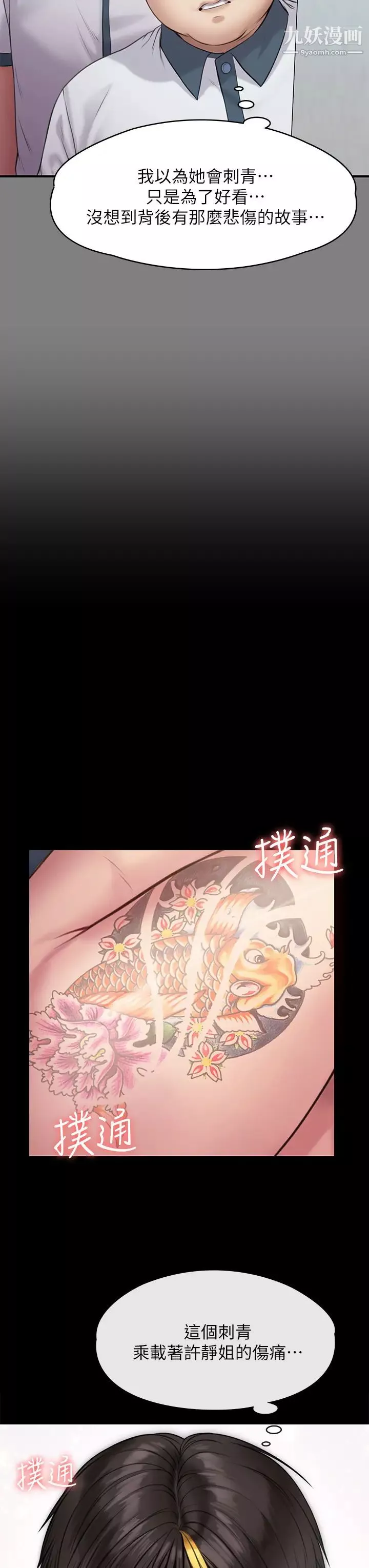 傀儡-第212话-不愿承认有感觉的许氏姐妹 - 图片 56