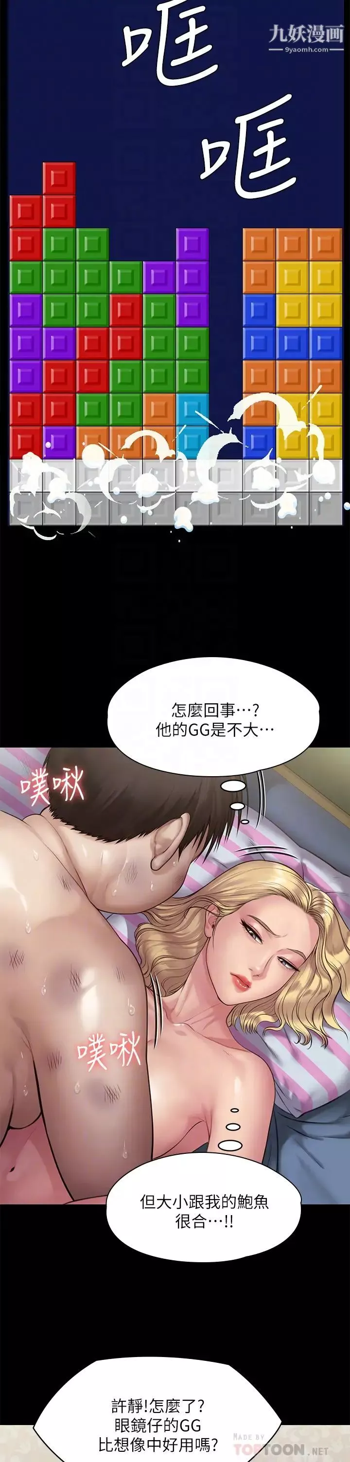 傀儡第213話-取悅泰秀的眼鏡仔