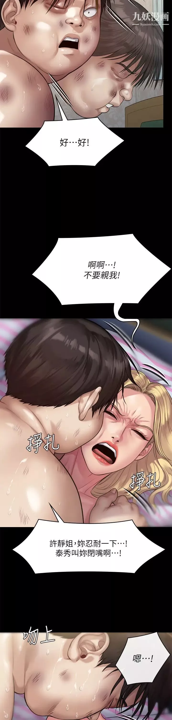 傀儡-第213话-取悦泰秀的眼镜仔 - 图片 23