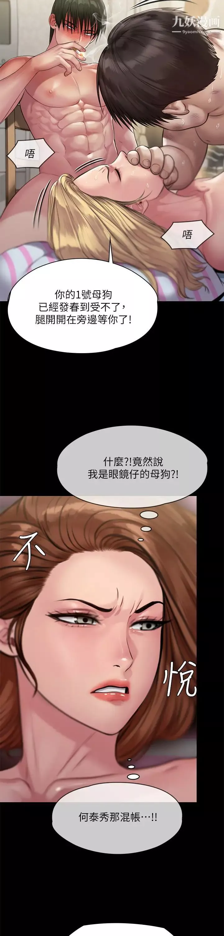 傀儡第213話-取悅泰秀的眼鏡仔