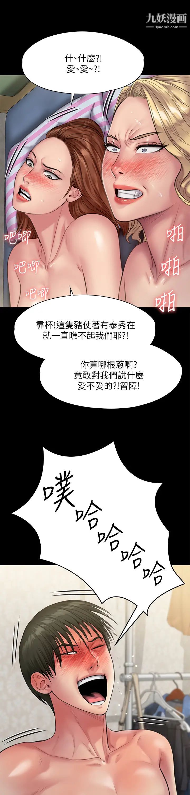 傀儡第213話-取悅泰秀的眼鏡仔