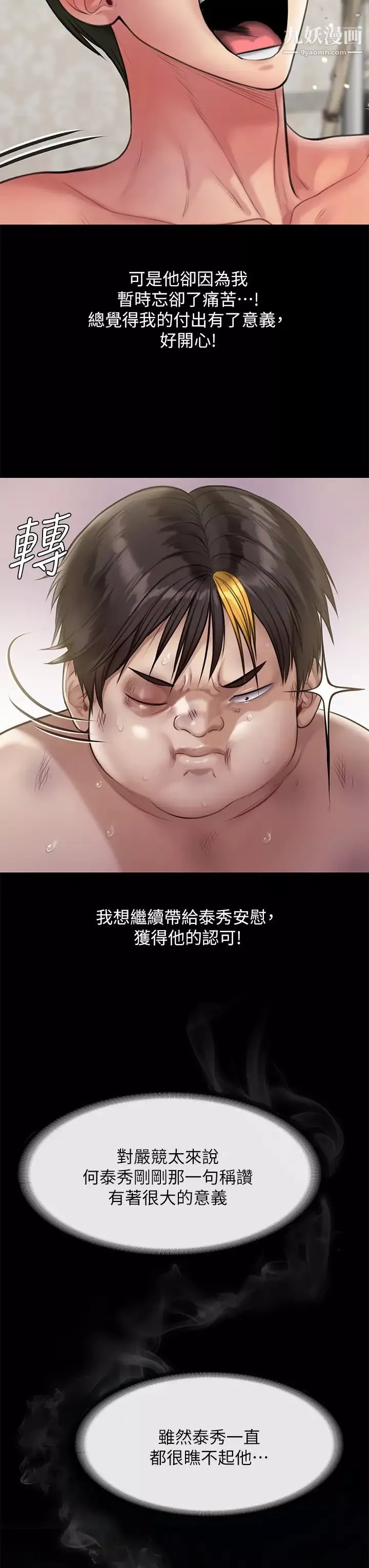 傀儡第213話-取悅泰秀的眼鏡仔