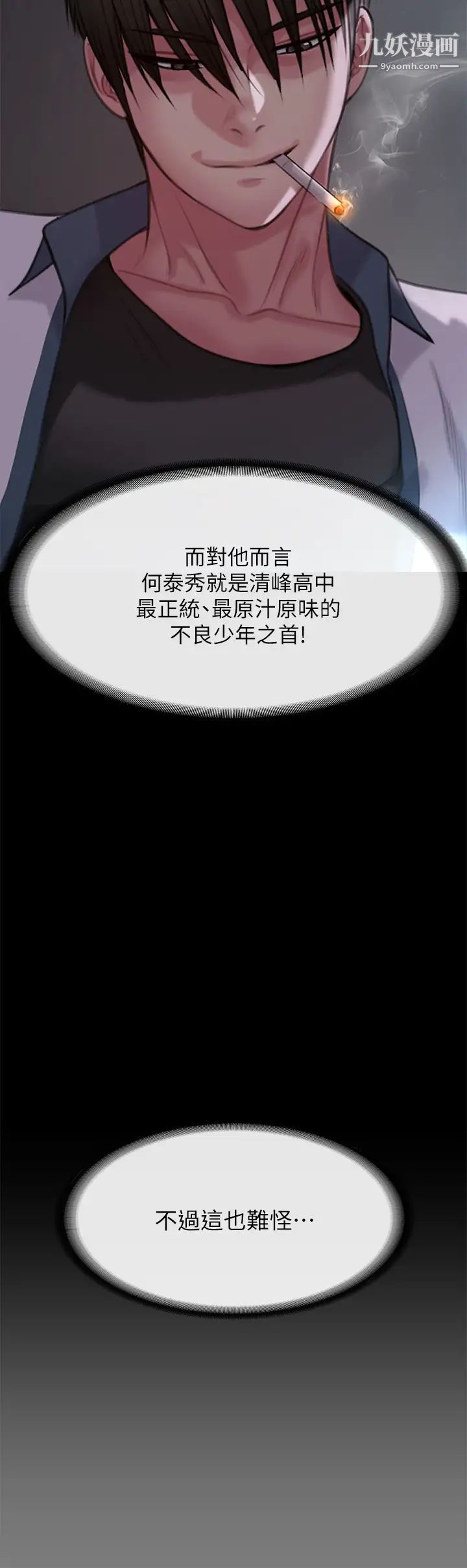 傀儡第213話-取悅泰秀的眼鏡仔