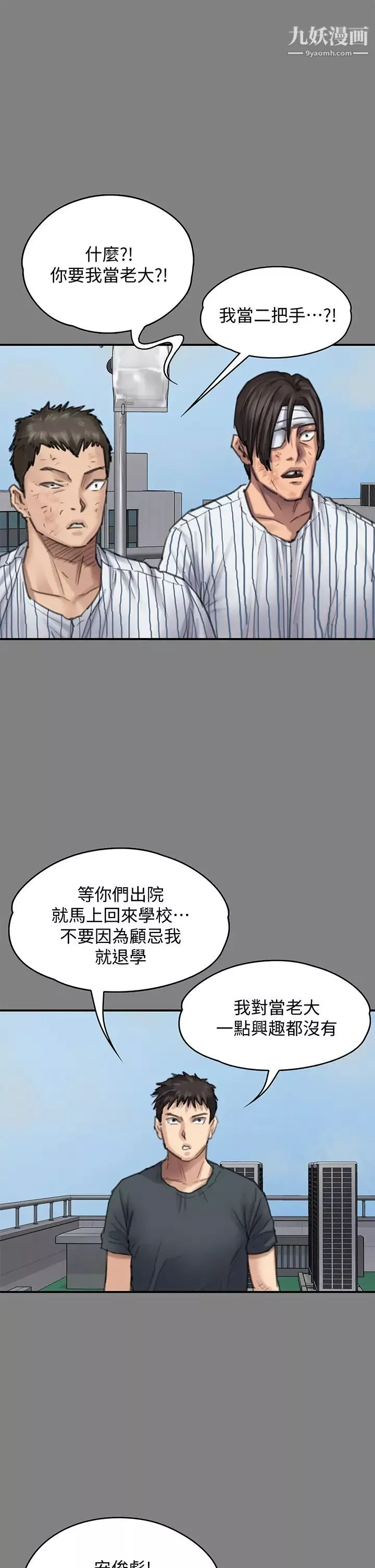傀儡第213話-取悅泰秀的眼鏡仔
